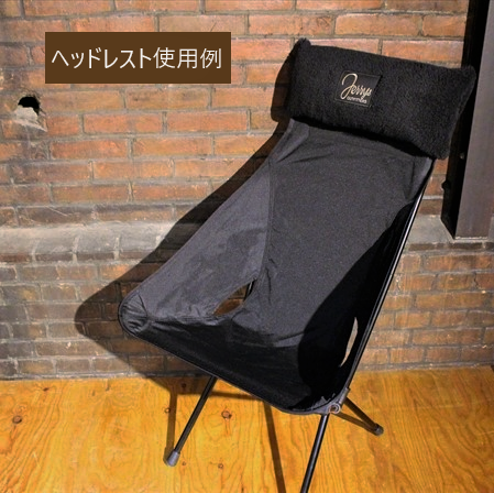 WarmSeatCover Type2 (Helinox サンセットチェア用)BLACK