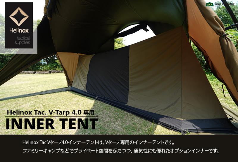 Helinox Tac Vタープ4.0 インナーテント COYOTE | JERRY'S OUTFITTERS
