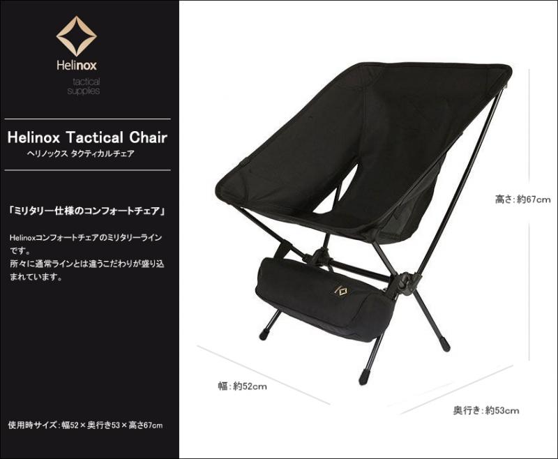 廃盤品 Helinox ヘリノックス タクティカルチェア リアルツリー 1